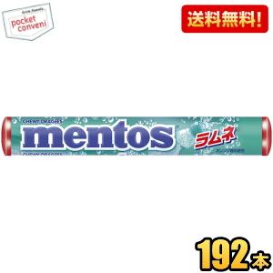 送料無料 ケース販売 クラシエ メントス ラムネ 37.5g×192本入 ソフトキャンディ ment...