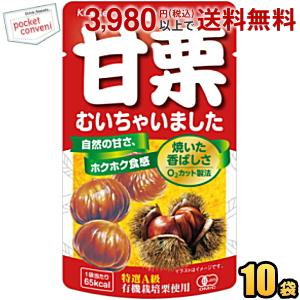 クラシエ 甘栗むいちゃいました35g 10袋入 天津甘栗 むき栗の自然な甘さが味わえる素材菓子 ポイ...