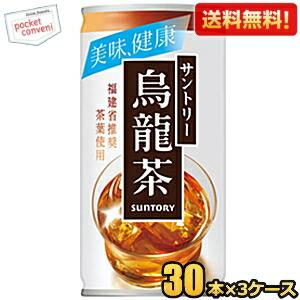 送料無料 サントリー 烏龍茶 190g缶 90本(30本×3ケース) ウーロン茶 爆買