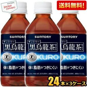 送料無料 サントリー 黒烏龍茶(黒ウーロン茶) 350mlペットボトル72本（24本×3ケース） (グルメ大賞2013受賞 KURO) (特保 トクホ 特衛保健用食品)｜pocket-cvs