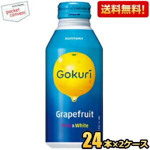送料無料 サントリー Gokuri Grapefruit 400gボトル缶 48本(24本×2ケース...