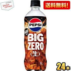 送料無料 サントリー ペプシ BIG 生 ゼロ ZERO 600mlペットボトル 24本入 ゼロカロ...