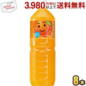 サントリー なっちゃん オレンジ 1.5Lペットボトル 8本入 1500ml オレンジジュース