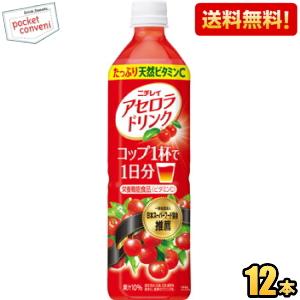 送料無料 ニチレイ アセロラドリンク 900mlPET 12本入 サントリー アセロラジュース 爆買