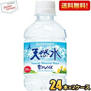 送料無料 サントリー 南アルプスの天然水 280mlペットボトル 48本 (24本×2ケース) 爆買