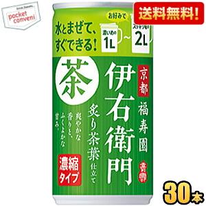 送料無料『濃縮タイプ』サントリー 緑茶 伊右衛門 炙り茶葉仕立て 185g缶 30本入 (1本で1〜2L相当)｜pocket-cvs