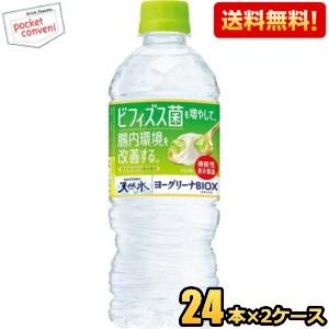 送料無料 サントリー 天然水 ヨーグリーナBIOX ビオックス 540mlペットボトル 48本(24...