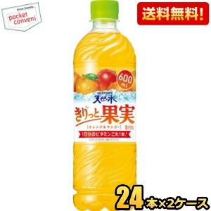 送料無料 サントリー 天然水 きりっと果実 オレンジ＆マンゴー 600mlペットボトル 48本(24...
