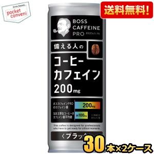 送料無料 サントリー BOSS ボス カフェインプロ PRO ブラック 245g缶 60本(30本×2ケース) 缶コーヒー カフェイン約200mg caffeine black 無糖｜pocket-cvs