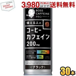 サントリー BOSS ボス カフェインプロ PRO ブラック 245g缶 30本入 缶コーヒー カフ...