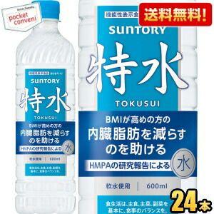 特茶 サントリー特水 600ml 24本入箱 機能性表示食品 SUNTORY : カブ