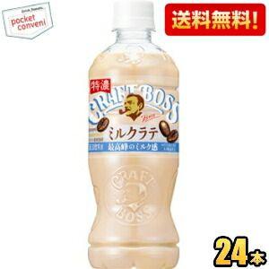 送料無料 サントリー BOSS ボス クラフトボス ミルクラテ 500mlペットボトル 24本入 カ...
