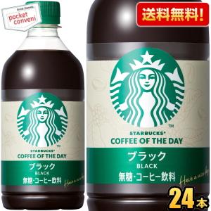 送料無料 サントリー スターバックス COFFEE OF THE DAY ブラック 480ml ペットボトル 24本入 スタバ 爆買