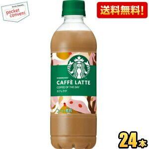 送料無料 サントリー スターバックス COFFEE OF THE DAY カフェラテ 450ml ペ...
