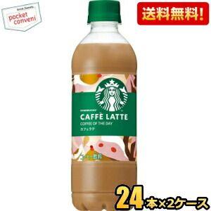 送料無料 サントリー スターバックス COFFEE OF THE DAY カフェラテ 450ml ペ...
