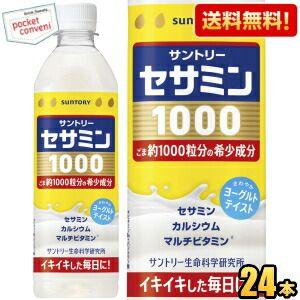 賞味期限2026年12月以降 送料無料 サントリー セサミン1000 500mlペットボトル 24本入 飲むサプリ ヨーグルトテイスト ごま約1000粒分 セサミン