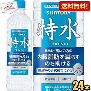 お試し品付き 【送料無料】サントリー 特水 機能性表示食品 600mlペットボトル 24本(6本パック[5本＋お試し品1本]×4セット入) とくすい