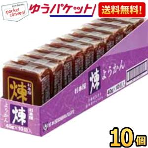 ゆうパケット送料無料 杉本屋製菓 ようかん 煉 40g×10個入 羊羹 和菓子 ねりようかん