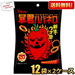 送料無料 東ハト 52g暴君ハバネロ 24袋(12袋×2ケース) うま辛スナック菓子 辛い 激辛｜pocket-cvs