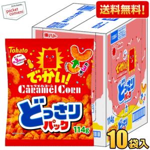 送料無料ケース販売 東ハト 114g どっさりパック でっかい キャラメルコーン 10袋入 メガサイズ