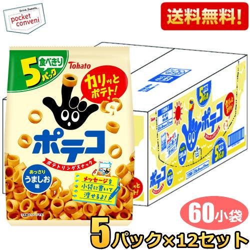 送料無料ケース販売:60小袋 東ハト 5Pポテコ うましお味 [22g×5袋パック]×12袋入 ミニ...