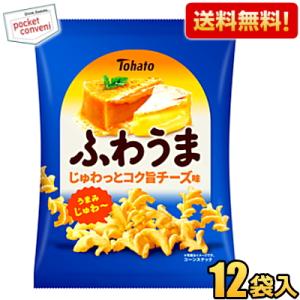 送料無料ケース販売 東ハト 56g ふわうま じゅわっとコク旨チーズ味 12袋入 スナック菓子 まと...