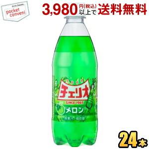 チェリオ メロン 500mlペットボトル 24本入 炭酸飲料