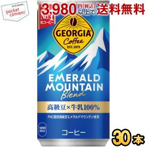 コカ・コーラ ジョージア エメラルドマウンテンブレンド 185g缶×30本入 (コカコーラ GEOR...
