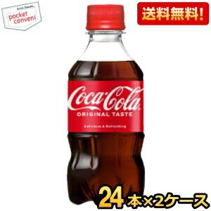 送料無料 コカコーラ 300mlペットボトル 48本 (24本×2ケース)