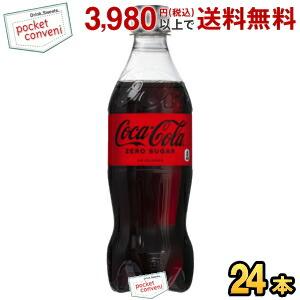 Coca Cola ○ストアポイント15%付与○ コーラ コカコーラゼロ Coca Cola ○ストアポイント15%付与○ コーラ コカコーラゼロ