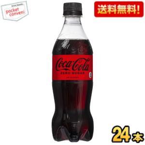 期間限定特価 コカ・コーラ コカ・コーラゼロシュガー 500mlペットボトル 24本入 (コカコーラ...