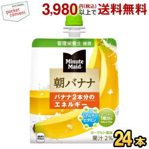 Minute Maid コカ・コーラ ミニッツメイド 朝バナナ マンゴ リンゴ