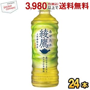 特価 コカコーラ 綾鷹 525mlペット 24本入 (緑茶 お茶 あやたか) coca1909