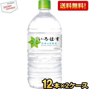 送料無料 コカコーラ い・ろ・は・す 1020mlペットボトル 24本(12本×2ケース) [いろはす 1.02L]｜pocket-cvs