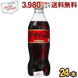 期間限定特価 コカ・コーラ コカ・コーラ ゼロカフェイン 500mlペットボトル 24本入 (コカコーラ ゼロフリーからリニューアル) 20190110