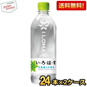 送料無料 コカ・コーラ い・ろ・は・す 天然水 540mlペットボトル 48本(24本×2ケース) ...