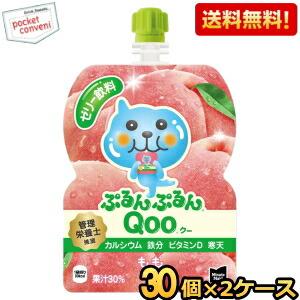 送料無料 コカコーラ ミニッツメイド ぷるんぷるんQoo もも味 125gパウチ×60本 (30本×...