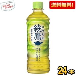 綾鷹  コカ・コーラ 期間限定特価 送料無料 綾鷹 525mlペットボトル 24本入