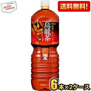 期間限定特価 送料無料 コカ・コーラ 煌 烏龍茶 2Lペットボトル 12本(6本×2ケース) コカコ...