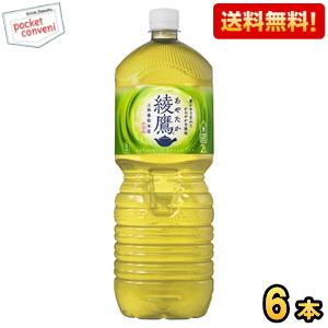 期間限定特価 送料無料 コカ・コーラ 綾鷹 2Lペットボトル 6本入 コカコーラ あやたか お茶 緑茶