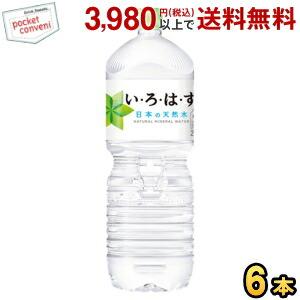 伊藤園（ITO EN） 磨かれて、澄みきった日本の水 2000mlペットボトル 6