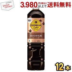 ジョージア 深み焙煎贅沢ブレンド 甘さひかえめ 950mlPET×12本【2箱