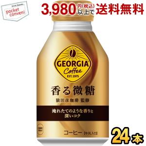 コカ・コーラ ジョージア 香る微糖 260mlボトル缶 24本入 (コカコーラ GEORGIA)