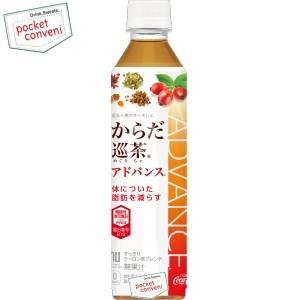 特価 コカ・コーラ からだ巡茶(めぐりちゃ) Advance 410mlペットボトル 24本入 (機...