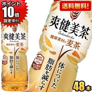 期間限定ポイント10倍 送料無料 コカコーラ 爽健美茶 健康素材の麦茶 600mlペットボトル 48...