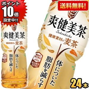 期間限定ポイント10倍 送料無料 コカコーラ 爽健美茶 健康素材の麦茶 600mlペットボトル 24...