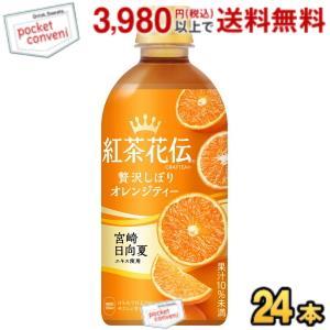 コカ・コーラ 紅茶花伝 クラフティー 贅沢しぼりオレンジティー 440mlペットボトル 24本入 （...