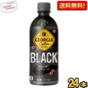 ジョージアコーヒー ブラック ジョージア コカ・コーラ ブラック 500ml ペットボトル 24本入