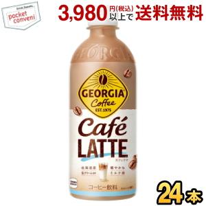 コカ・コーラ ジョージア カフェラテ 500mlペットボトル 24本入 コーヒー飲料 珈琲 コカコー...
