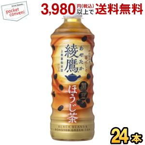 特価 コカ・コーラ 綾鷹 ほうじ茶 525mlペットボトル 24本入 (コカコーラ 焙じ茶 あやたか...